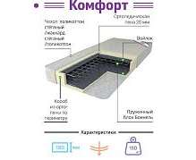 Армос Комфорт