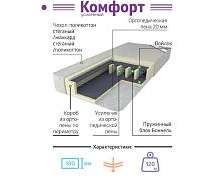 Армос Комфорт усиленный