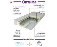 Армос Оптима