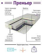 Армос Премьер