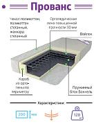 Армос Прованс