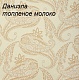 Флок - Danielle топлёное молоко 2009(жаккард)